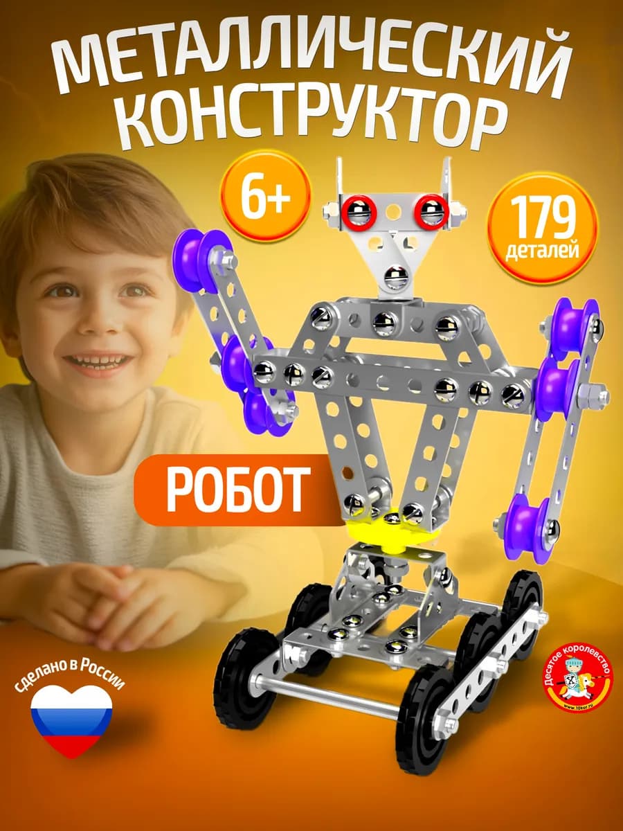 Металлический конструктор с подвижными деталями Робот Р2