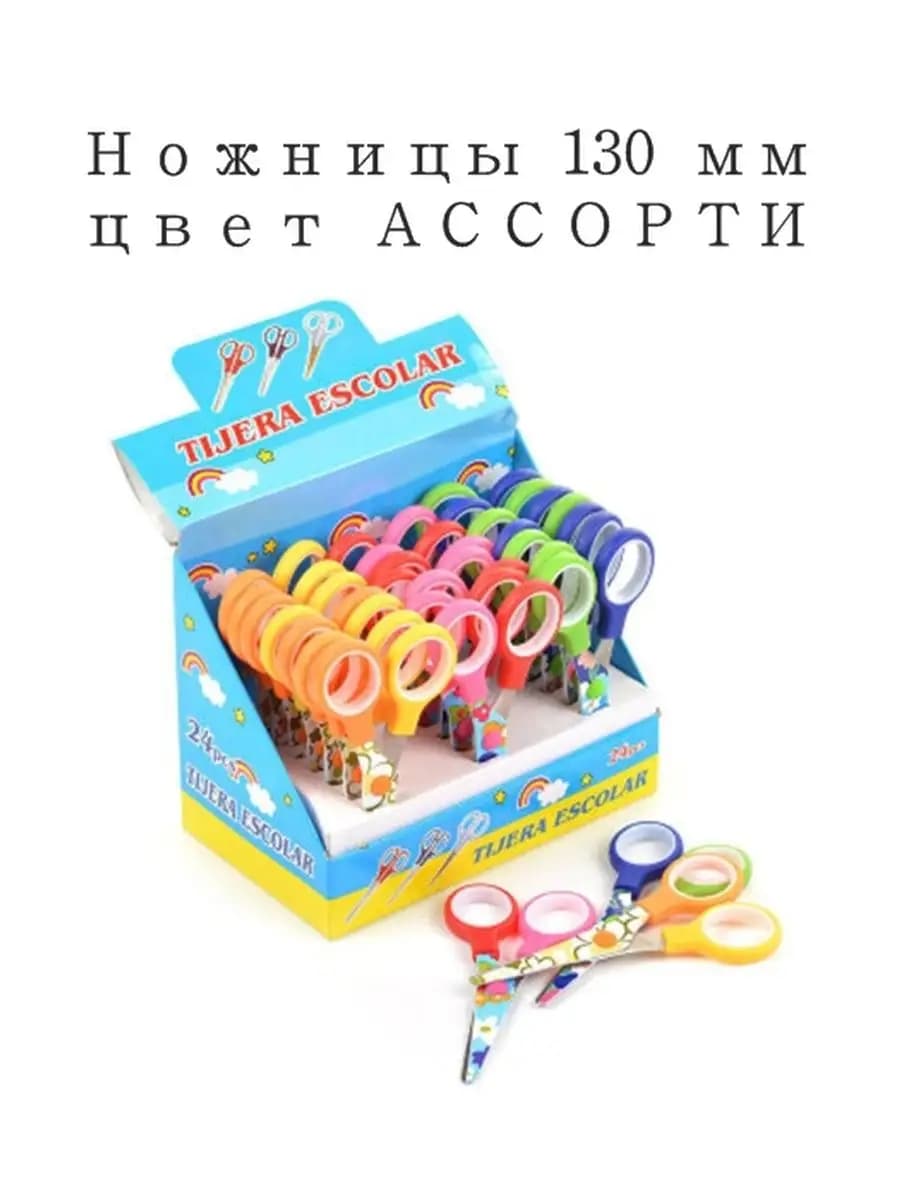 Ножницы канцелярские детские для школы