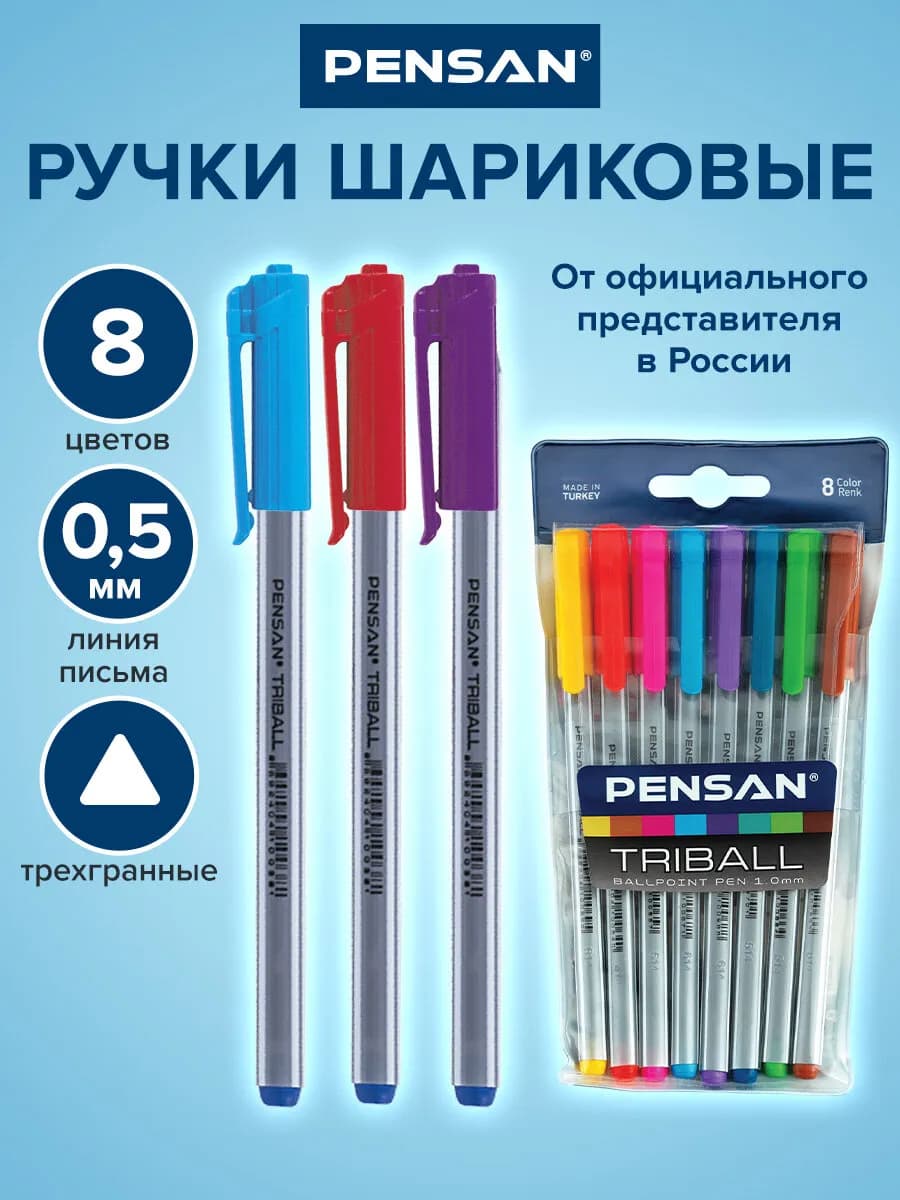 Ручки шариковые цветные, набор 8 цветов
