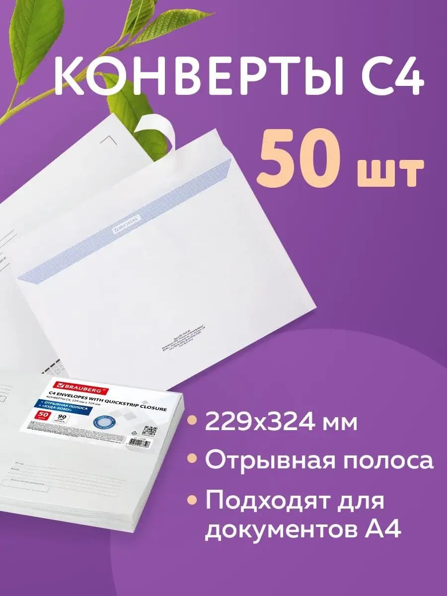 Конверты бумажные почтовые 50 штук