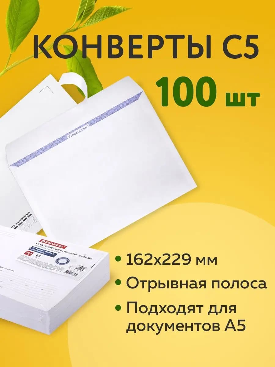 Конверты бумажные почтовые 100 штук