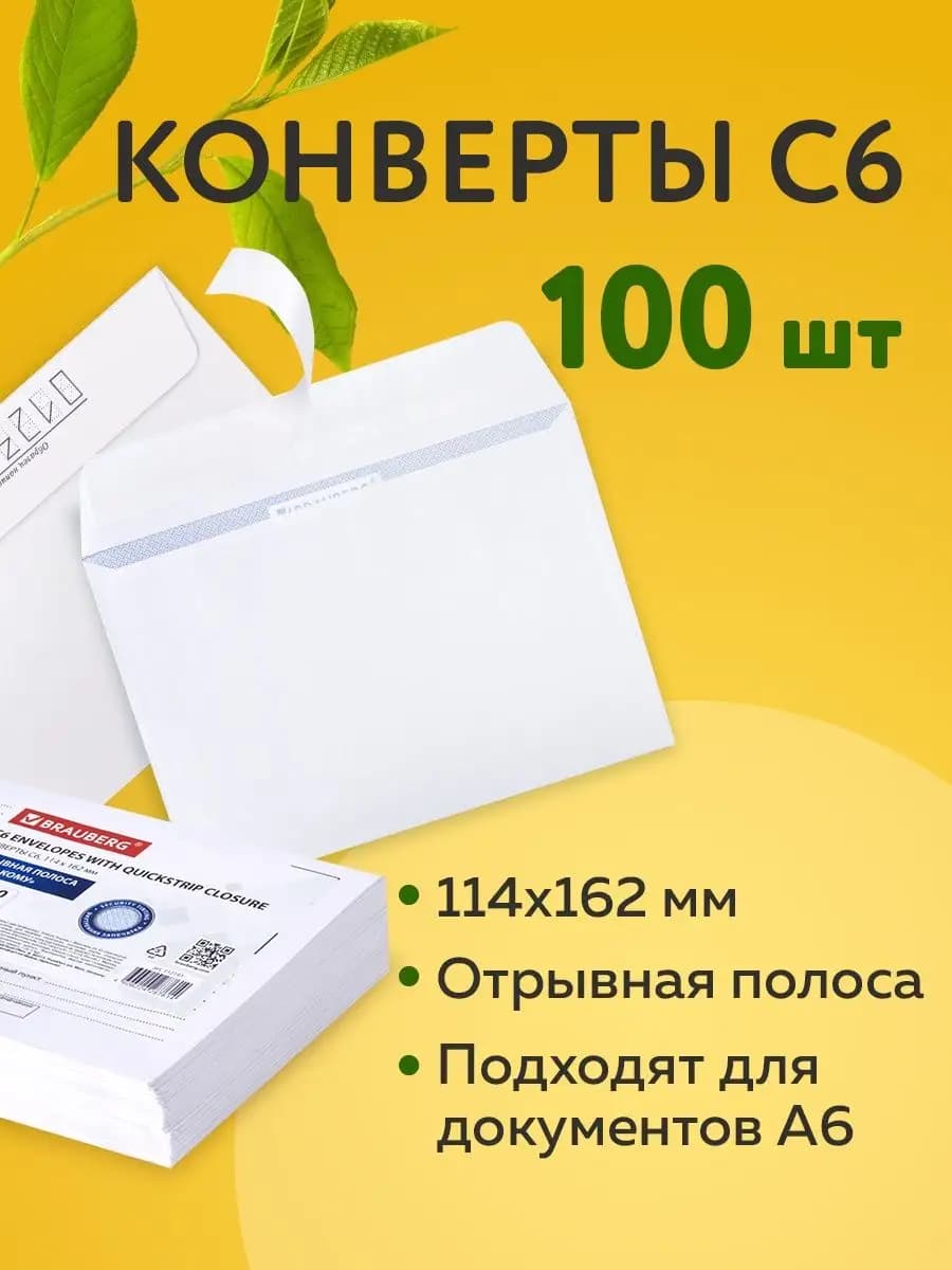 Конверты бумажные почтовые 100 штук