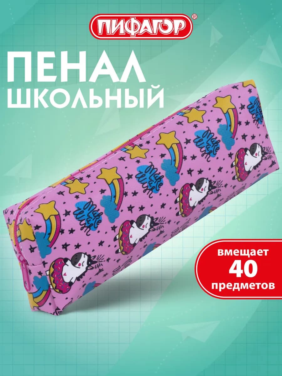 Пенал-косметичка школьный для девочек, мягкий, прямоугольный