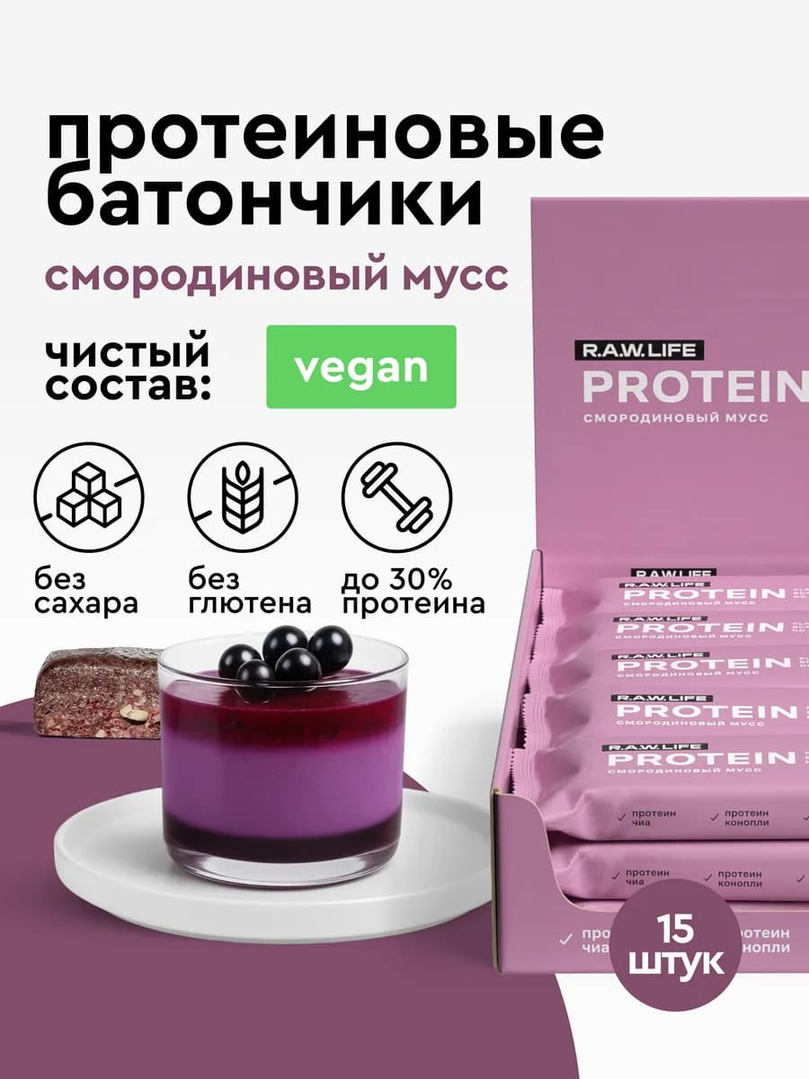 Протеиновые батончики без сахара Смородиновый мусс 15 шт