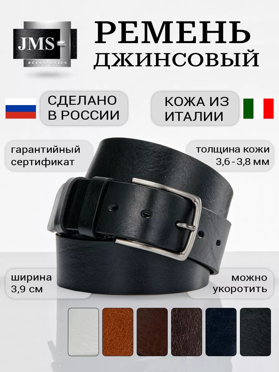 Ремень для джинс кожаный натуральный черный