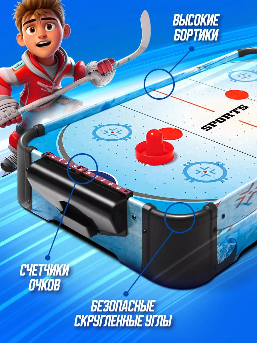 Аэрохоккей настольная игра развивающая для детей - фото 1