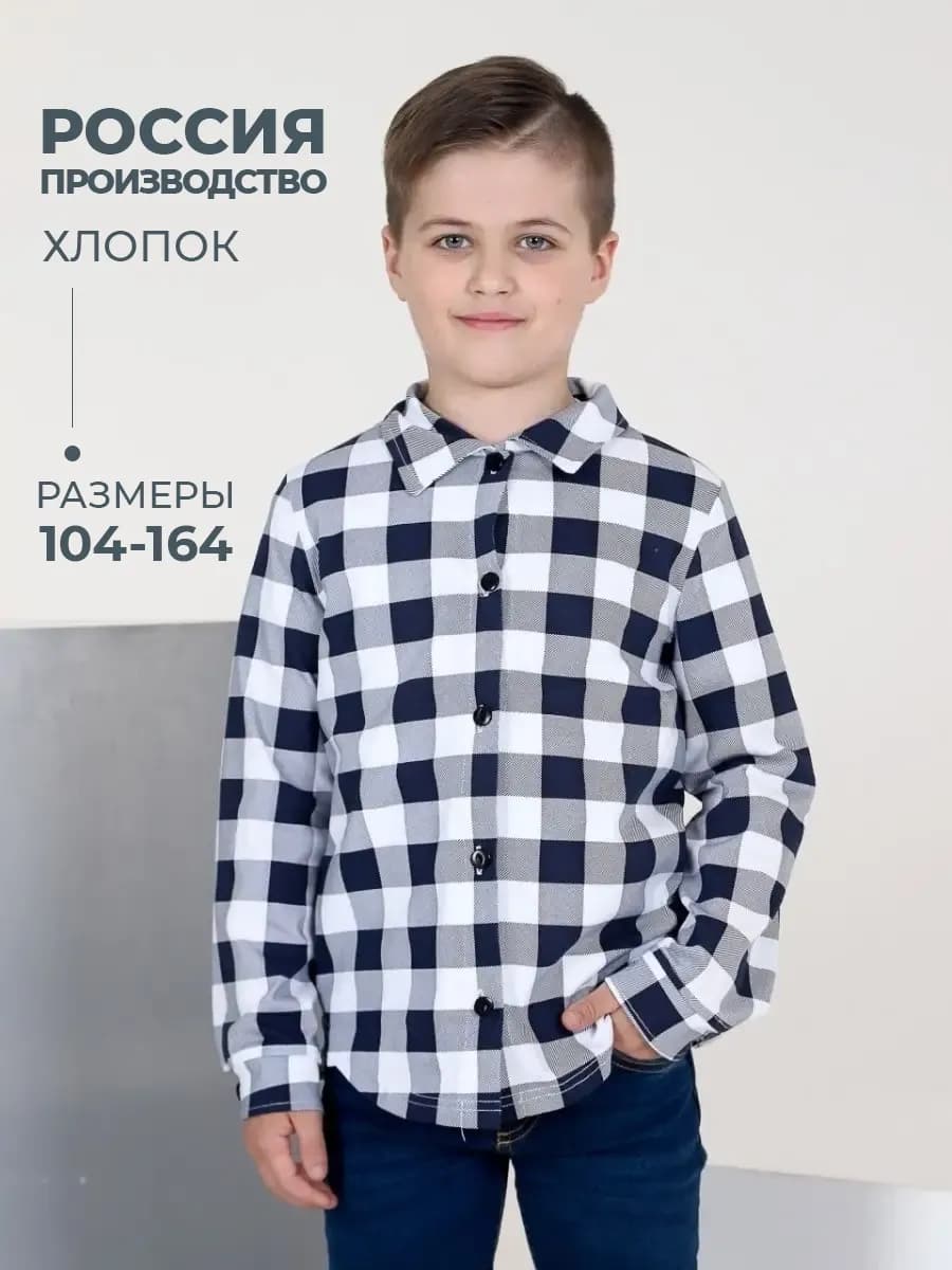 Рубашка детская в клетку трикотажная хлопок