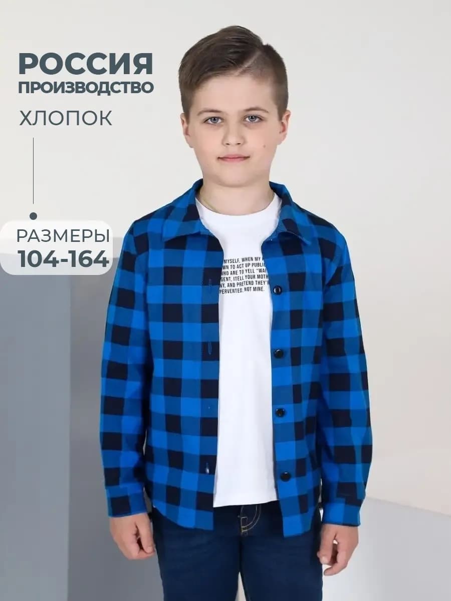 Рубашка детская в клетку трикотажная хлопок