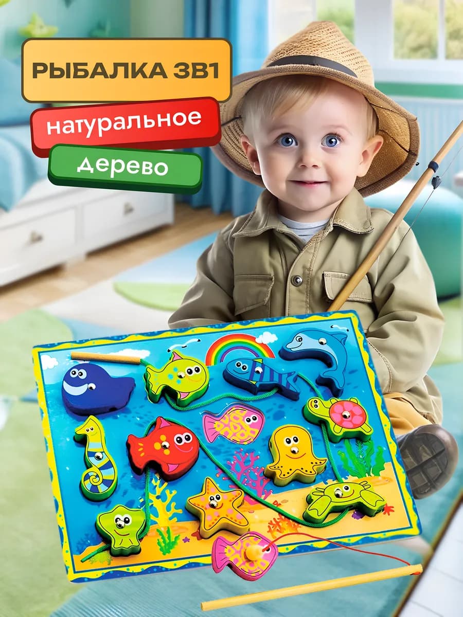 Магнитная рыбалка сортер Развивающая деревянная игрушка
