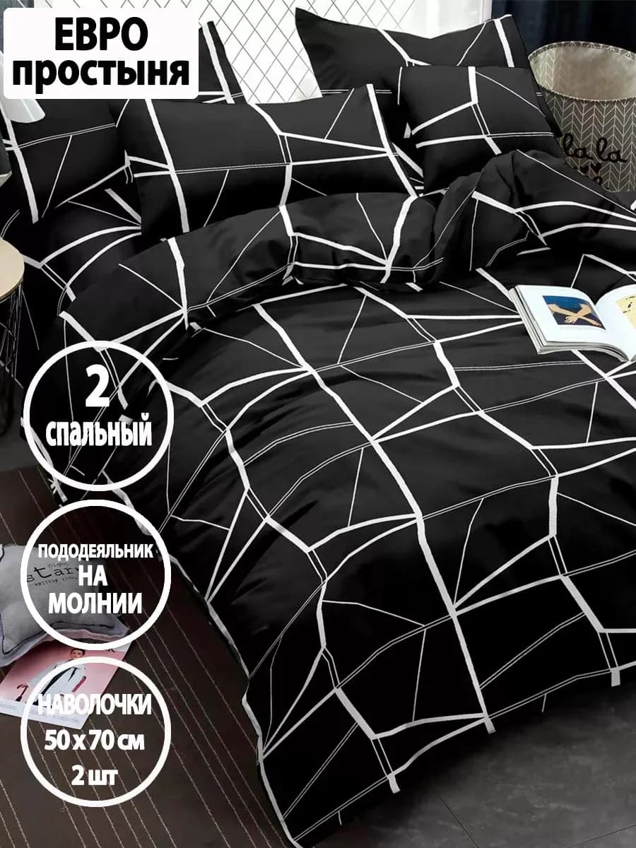 Постельное белье, 2-спальное на молнии, наволочки 50х70см - фото 1
