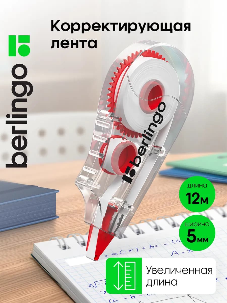 Корректор канцелярский лента штрих 5мм*12м