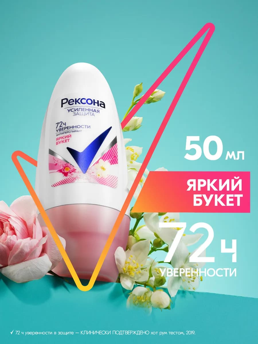Дезодорант женский шариковый Яркий букет 50мл
