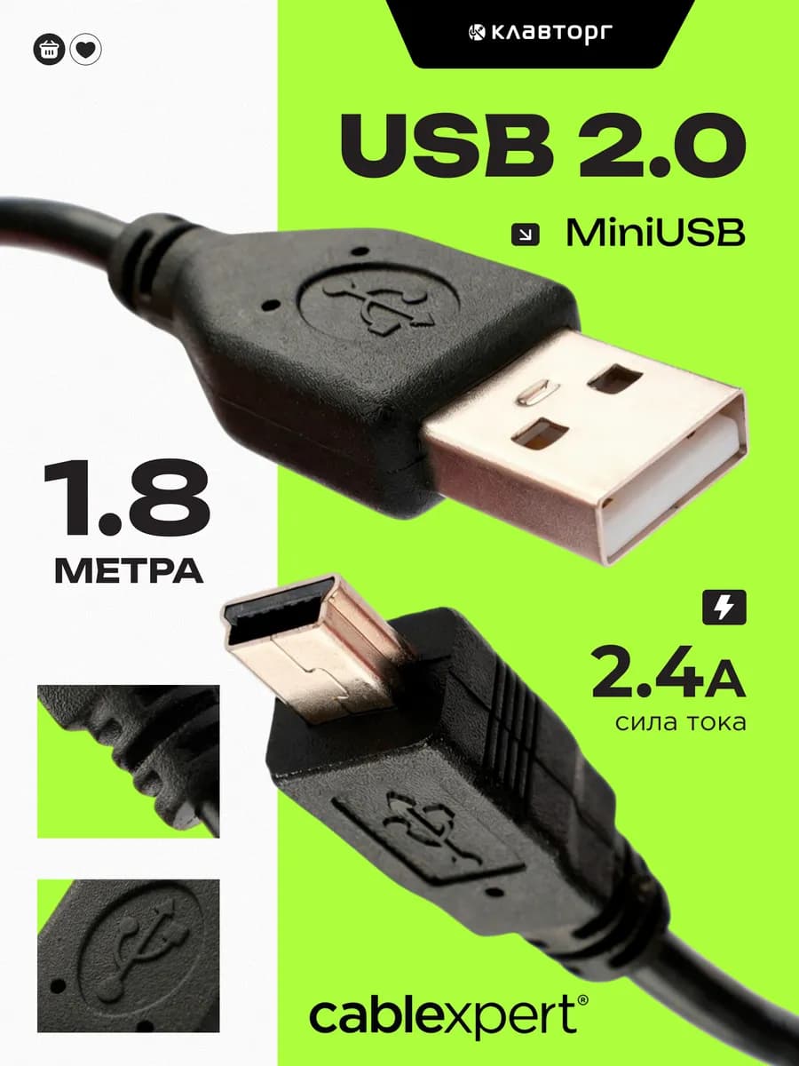 Кабель mini USB 1.8м
