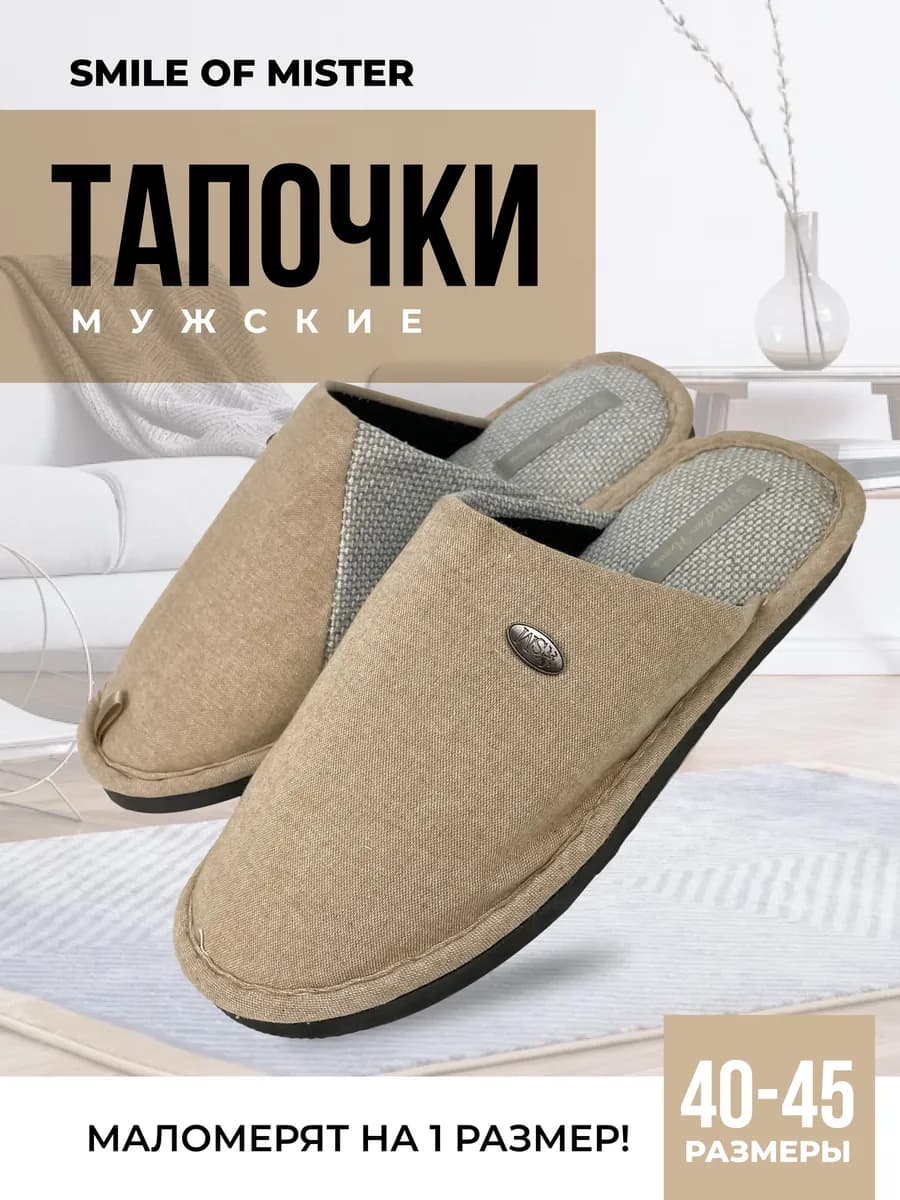 Тапочки домашние