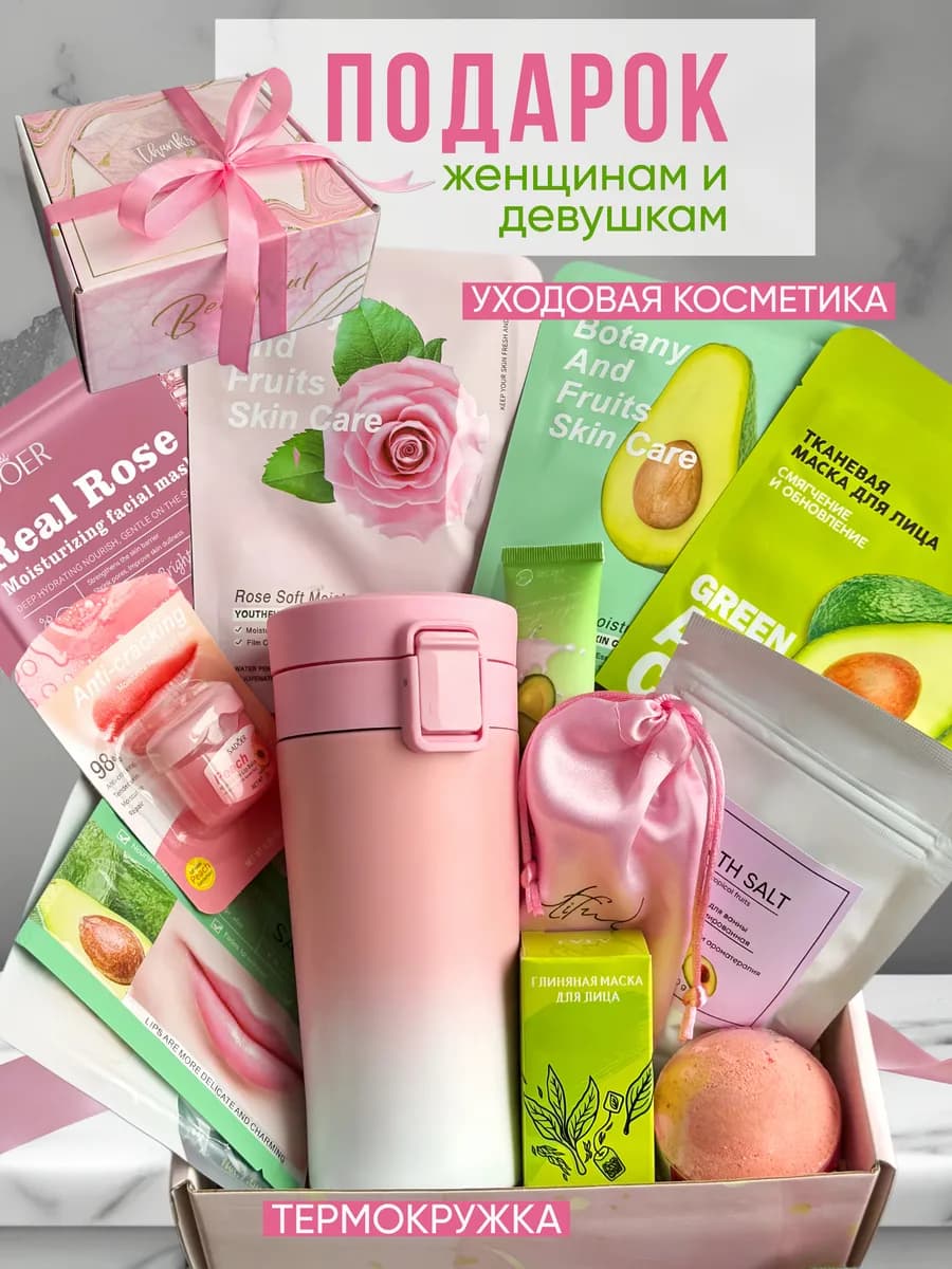 Подарочный набор девушке и женщине на день рождения