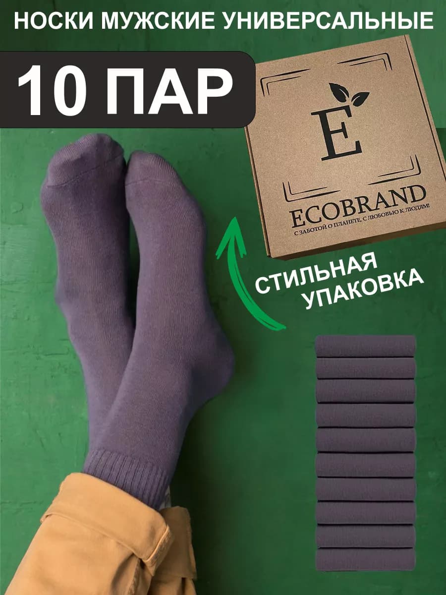 Носки высокие хлопок набор 10 пар