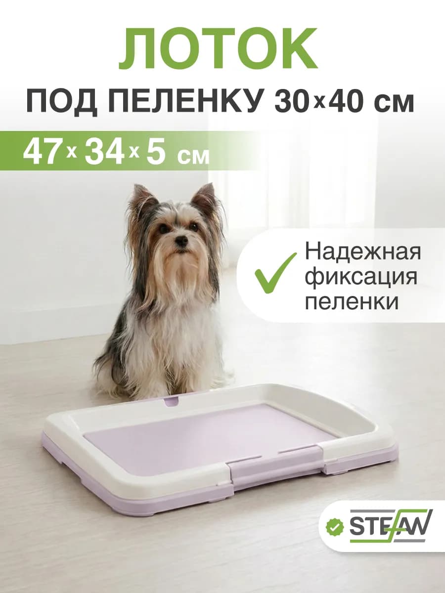 Туалет для собак под одноразовую пеленку размер S 47х34х5,5