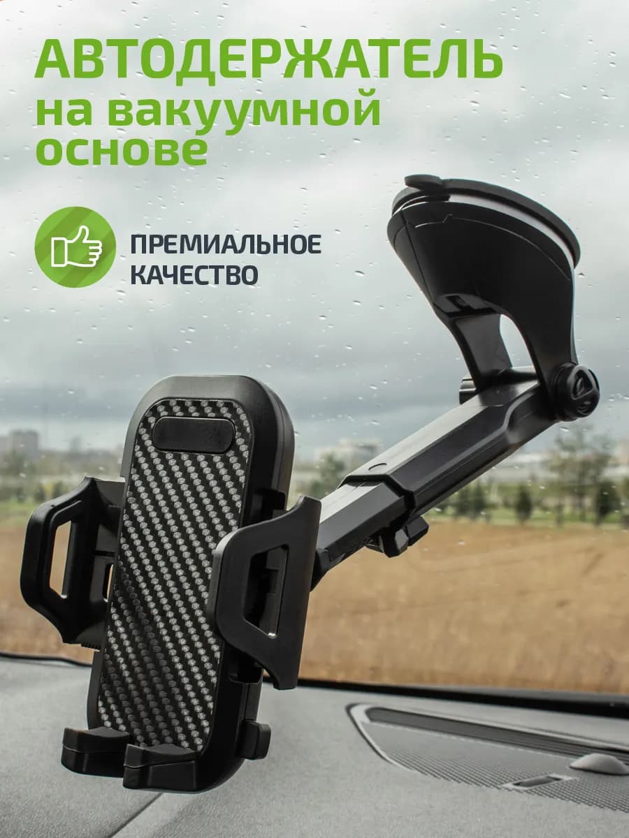 Держатель для телефона в машину автомобильный