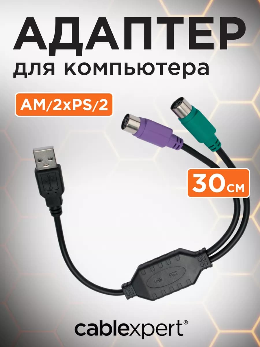 Конвертер PS 2 - USB 30см