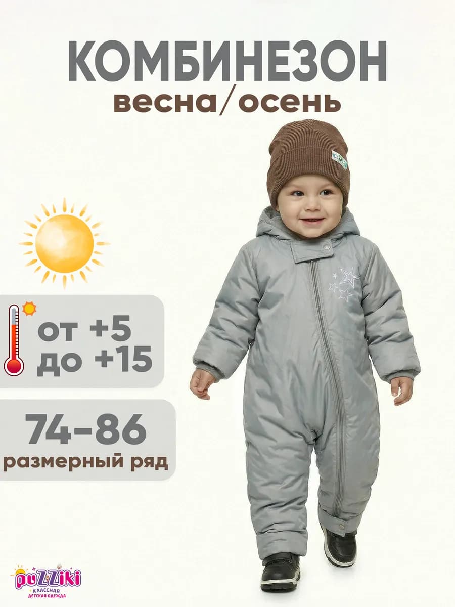 Комбинезон демисезонный для малышей весна