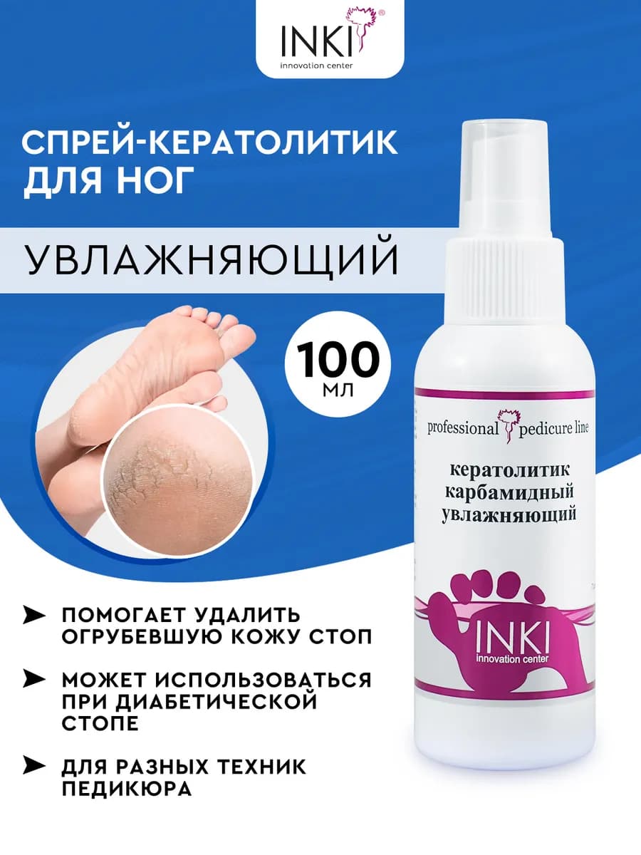 Жидкий кератолитик средство для пяток от трещин и мозолей