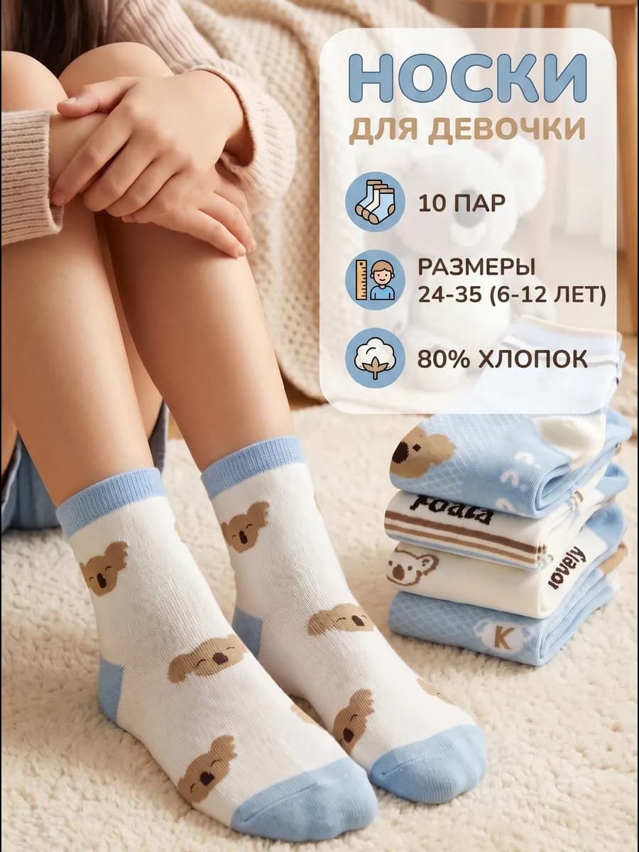 Носки детские хлопковые набор 10 пар