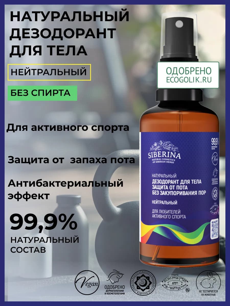 Дезодорант спрей от пота уход без запаха