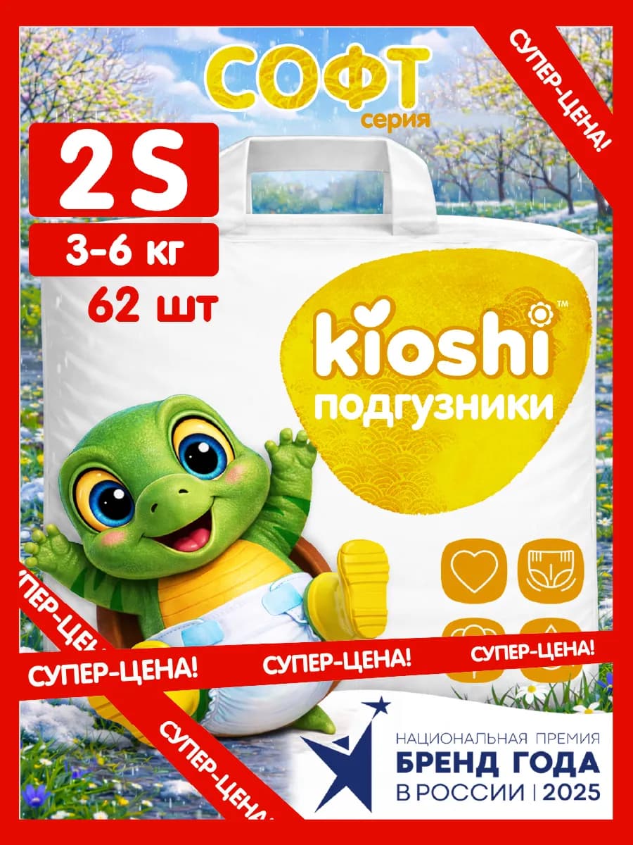 Подгузники софт для новорожденных 2 размер S 3-6 кг 62 шт - фото 1