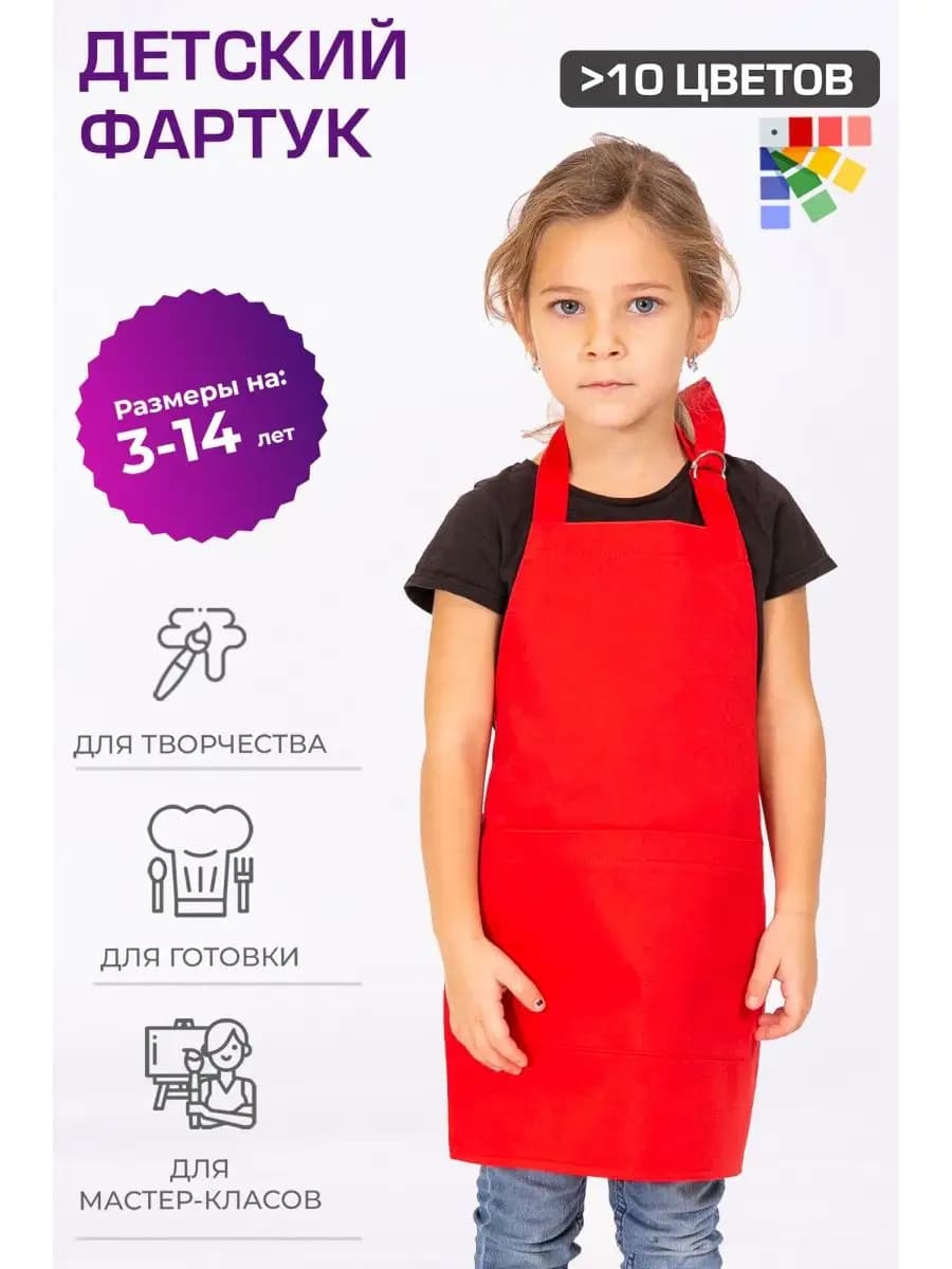 Фартук детский - фото 1