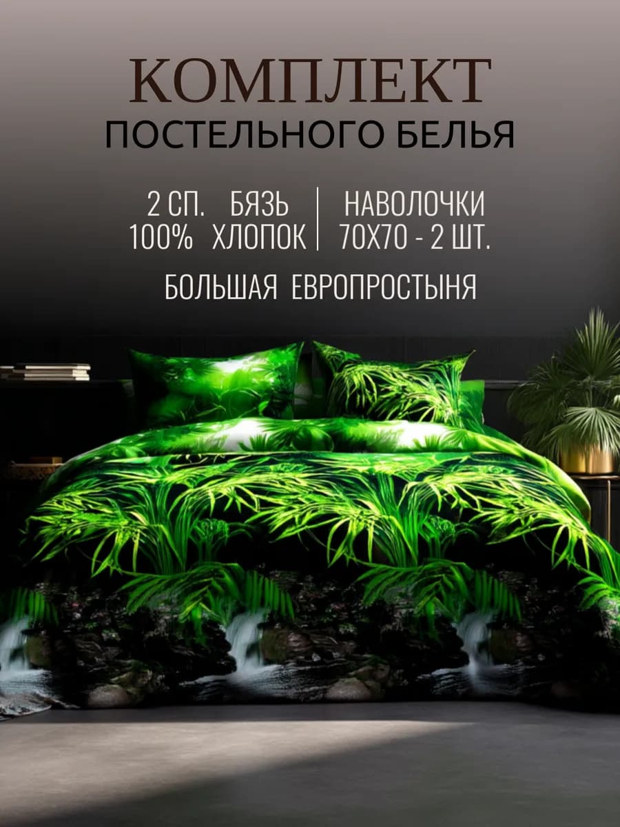 2 спальное постельное белье бязь с европростыней