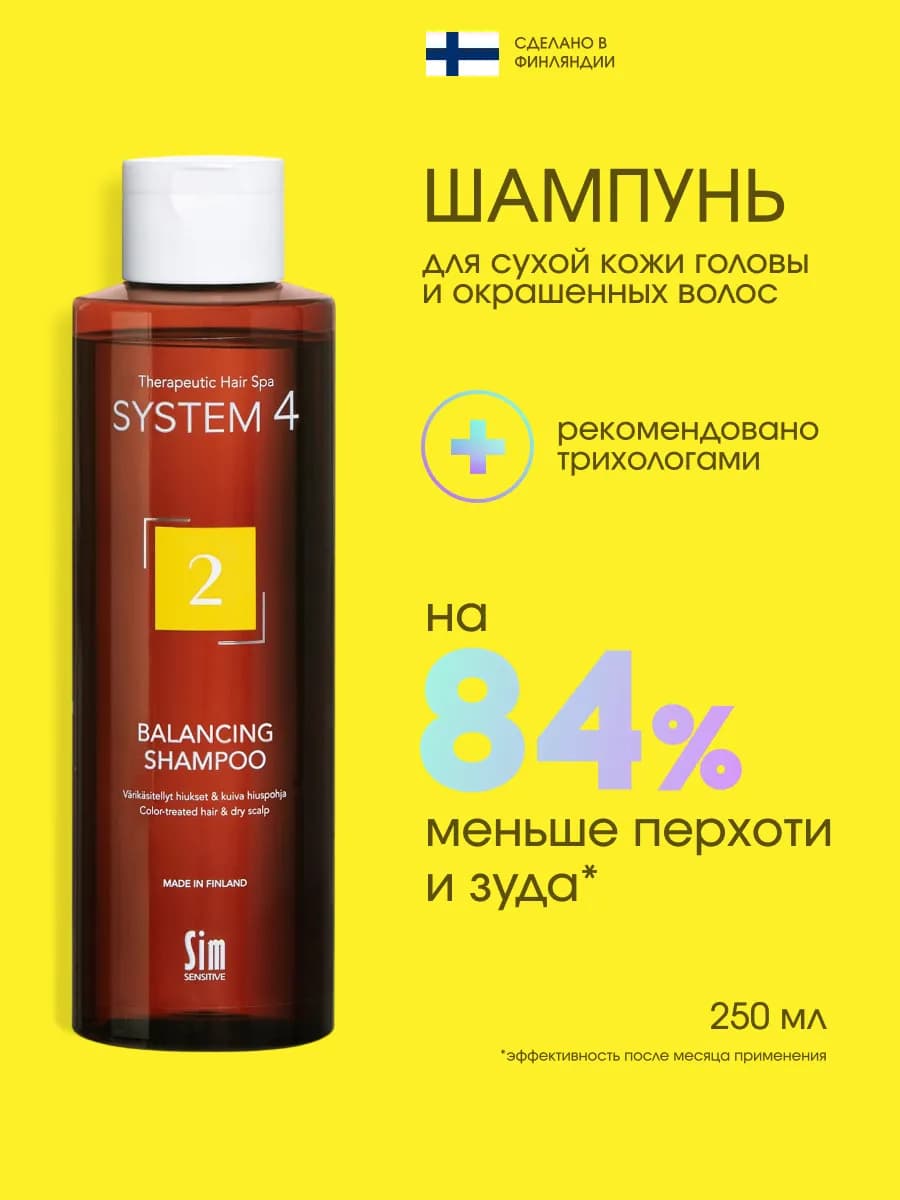 System 4 Шампунь для окрашенных волос №2 250 мл
