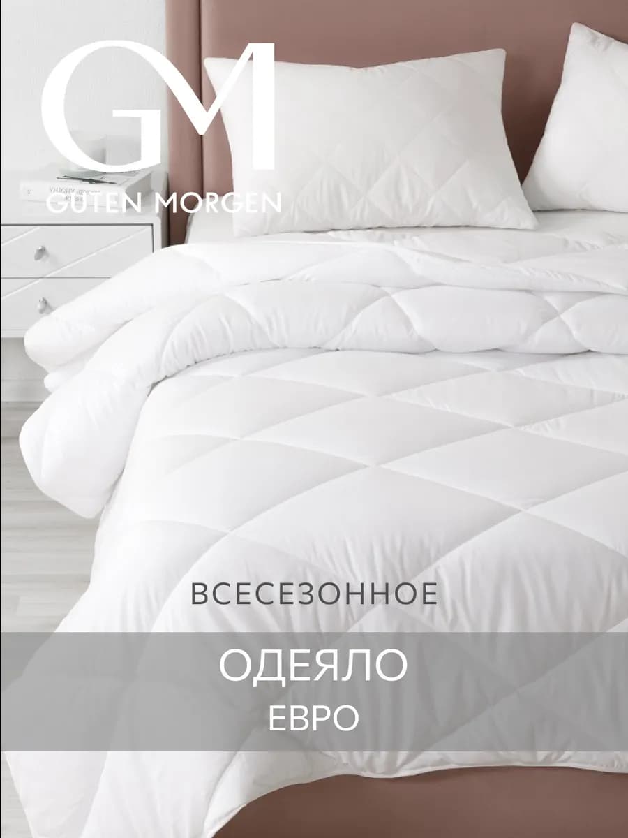 Одеяло евро 200х220 всесезонное