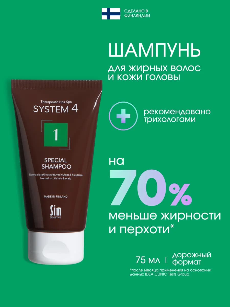 Шампунь от перхоти для жирных волос №1 75 мл System 4
