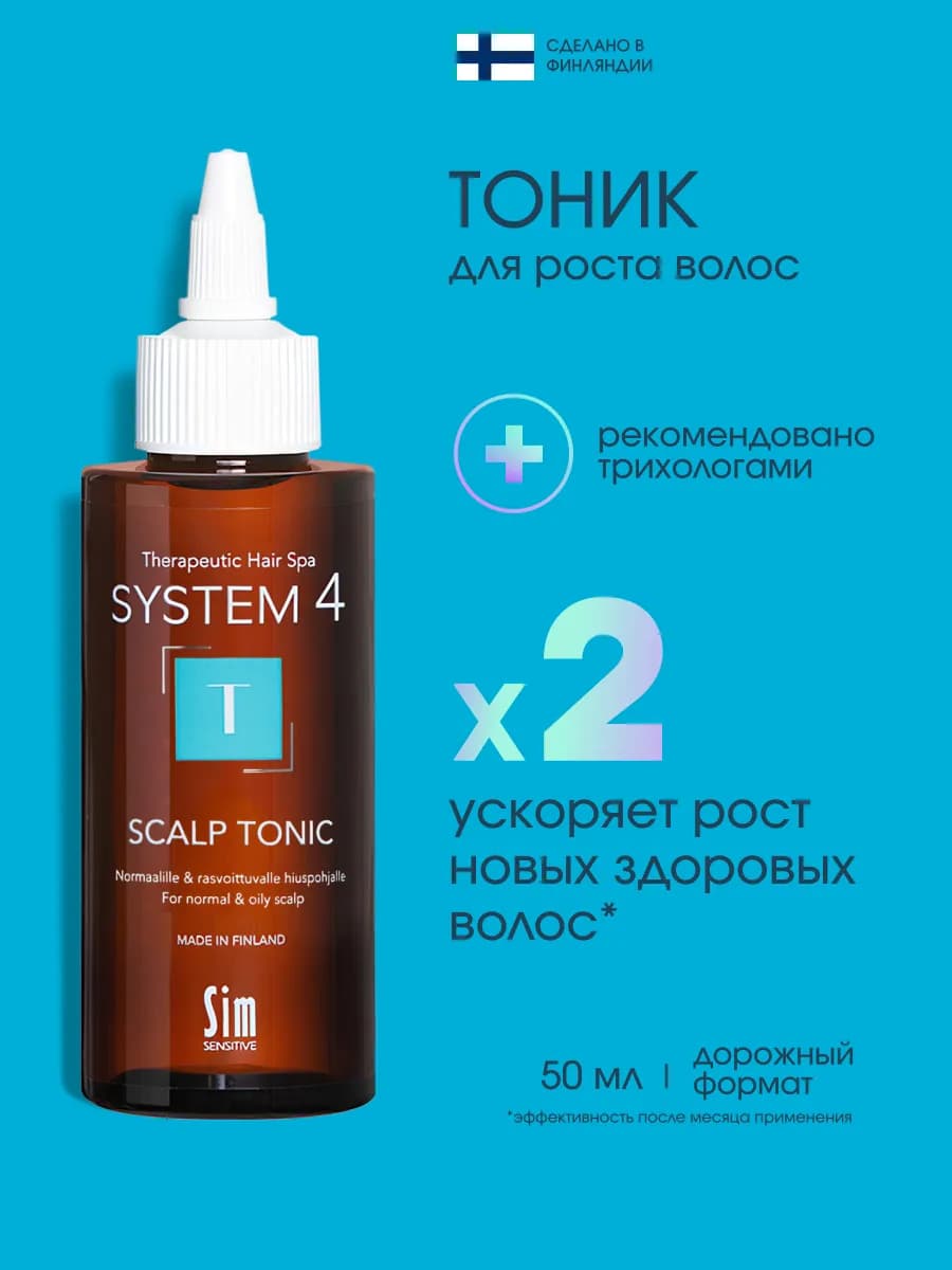 System 4 Тоник для роста волос Т 50 мл