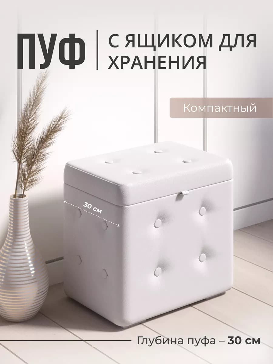 Пуфик для прихожей и спальни с ящиком прямоугольный