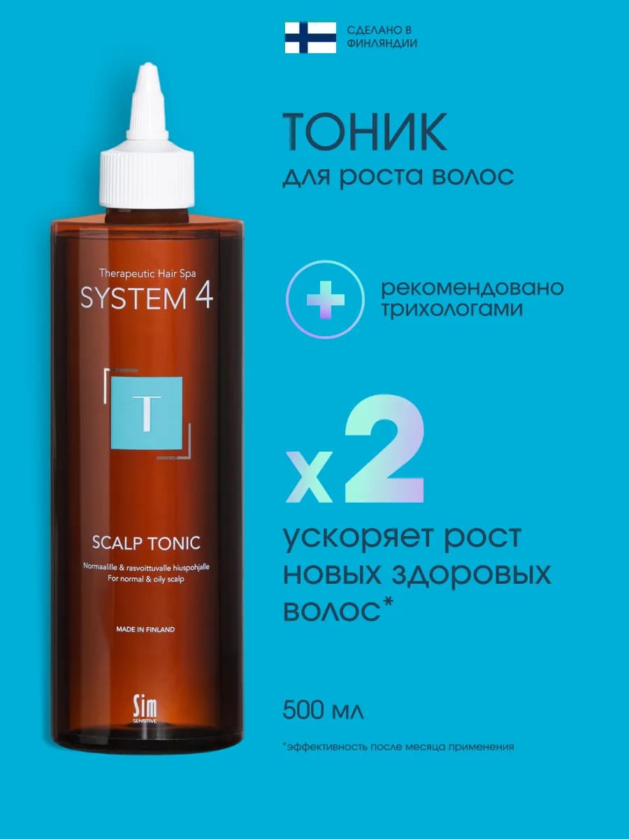 Тоник для роста волос 500 мл System 4