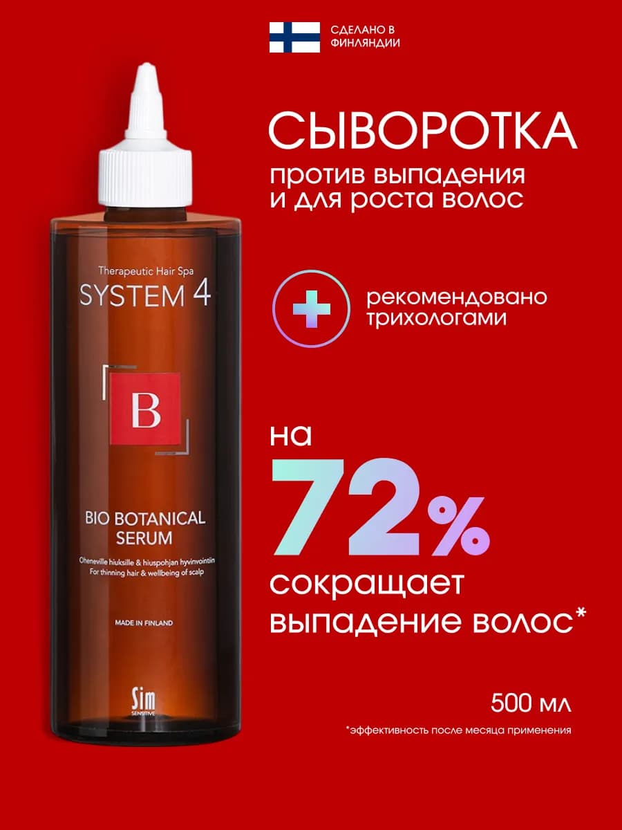 System 4 Сыворотка от выпадения и для роста волос 500 мл