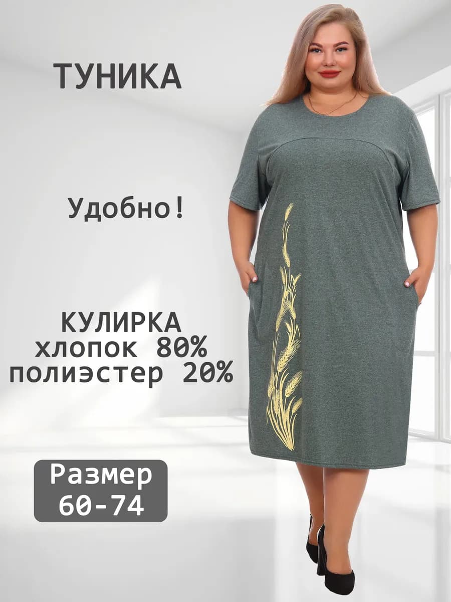 Туника трикотажная большого размера