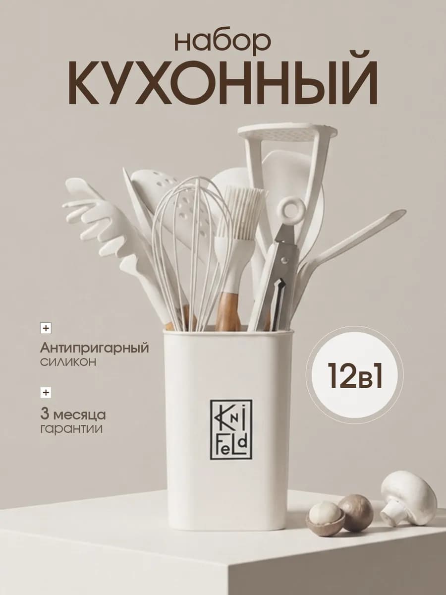 Набор кухонных принадлежностей 12 предметов