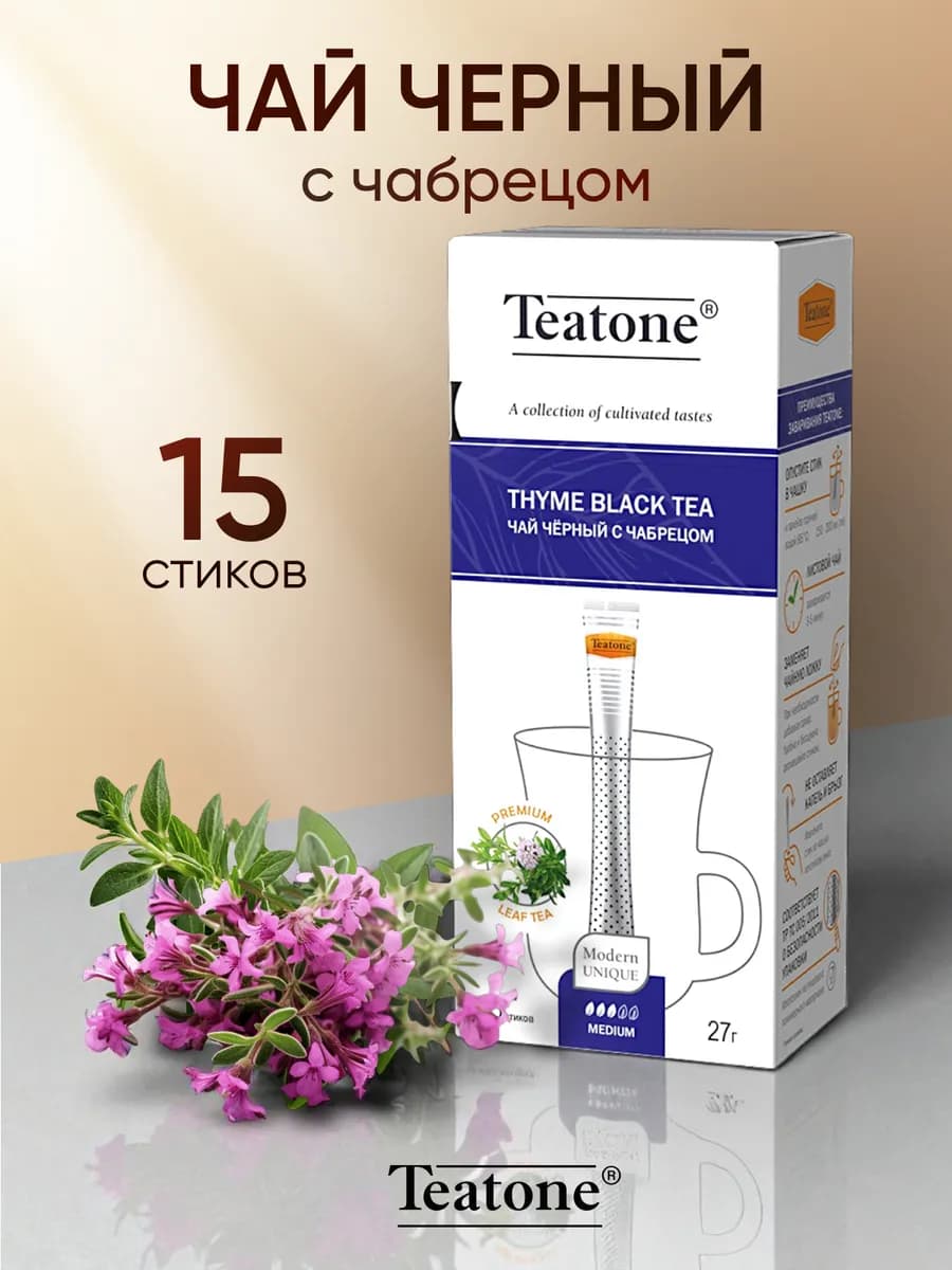 Чай черный с чабрецом, стик, 15шт