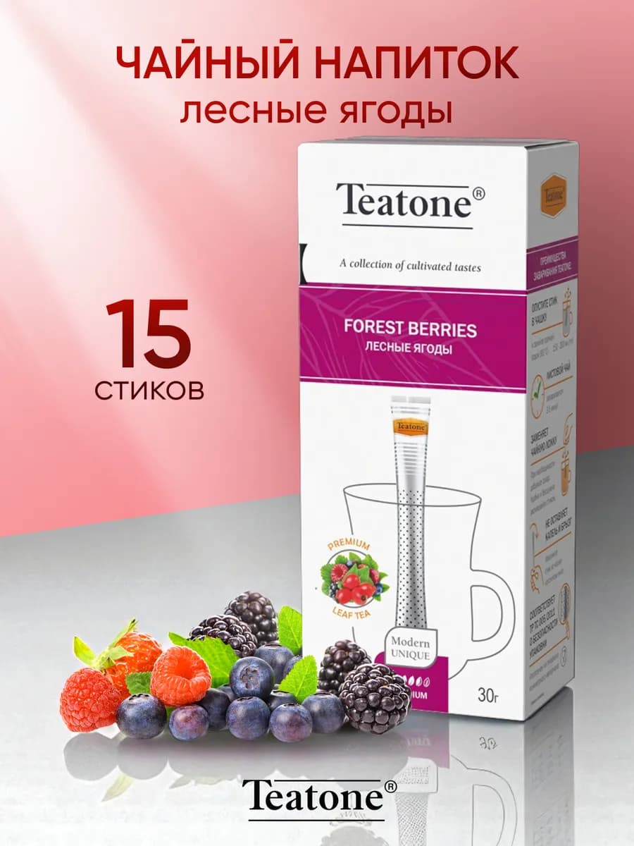 Чайный напиток лесные ягоды