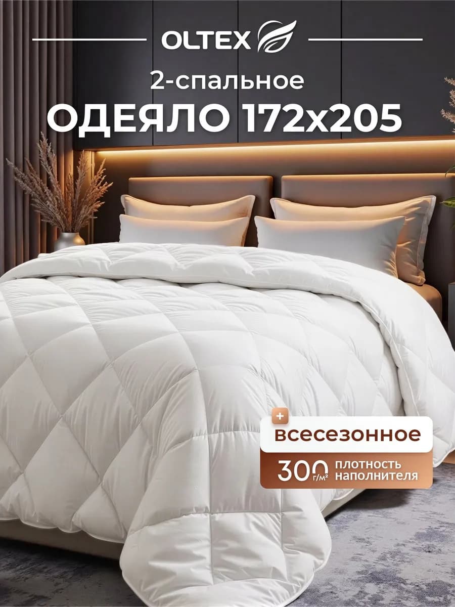 Одеяло двуспальное 172х205