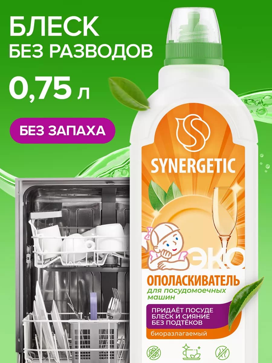 Ополаскиватель для посудомоечной машины, 750 мл - фото 1