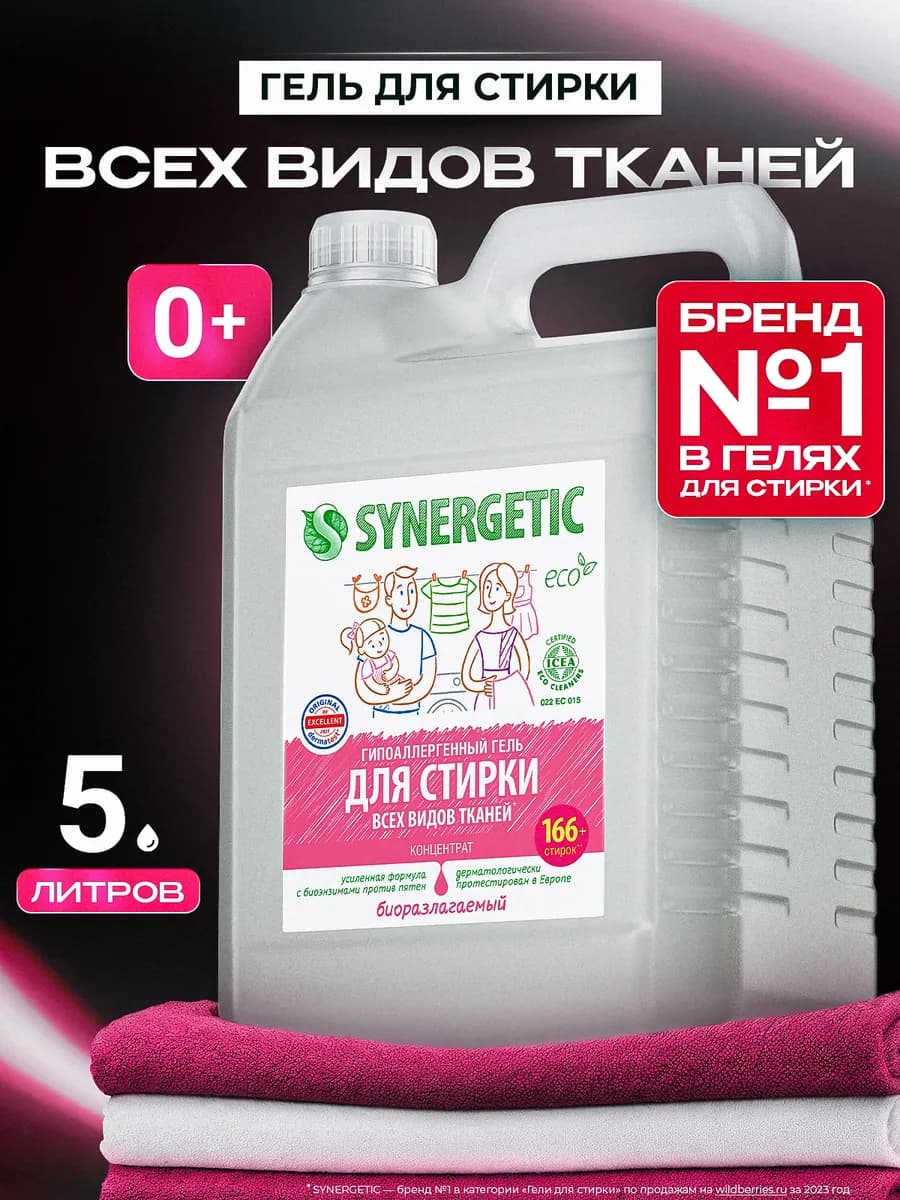 Гель для стирки белья универсальный, 5 л - фото 1