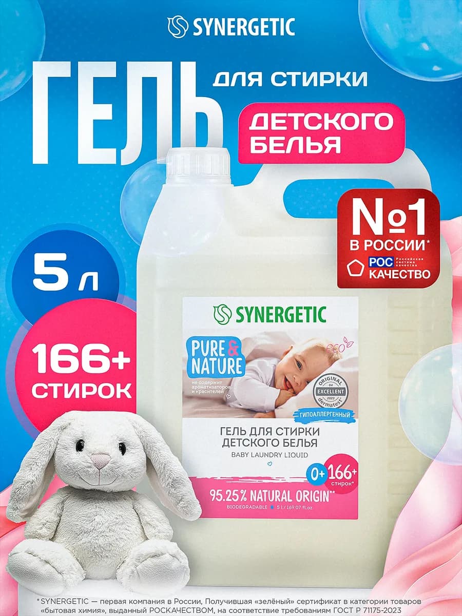 Гель для стирки детского белья, 5 л
