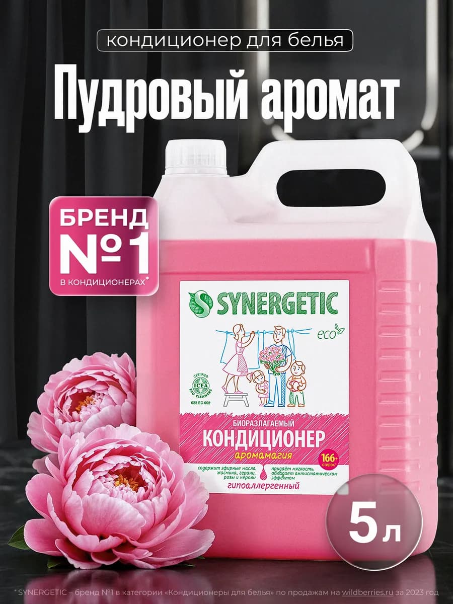 Кондиционер для стирки белья, Аромамагия, 5 л