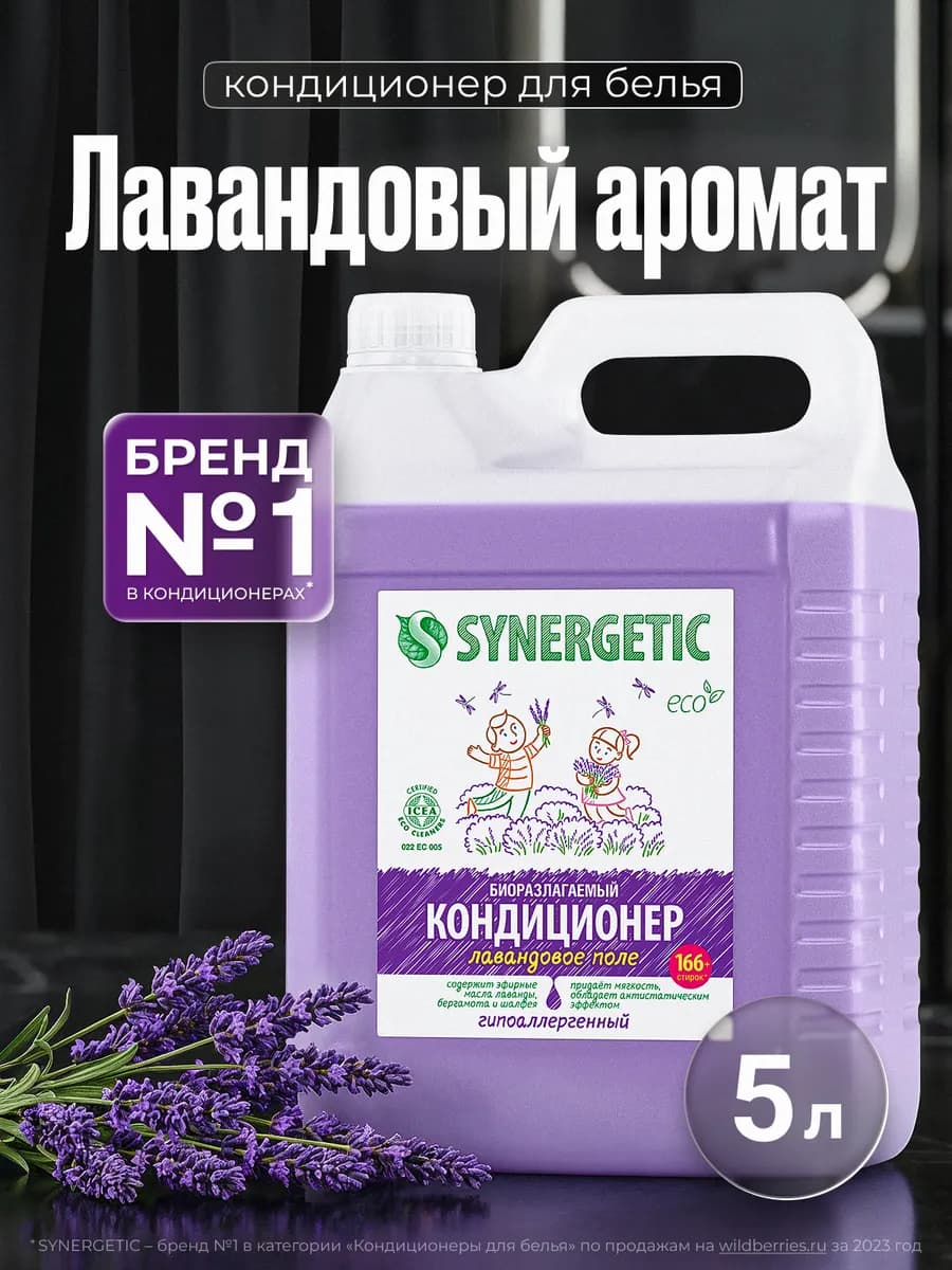 Кондиционер для стирки белья, Лаванда, 5 л