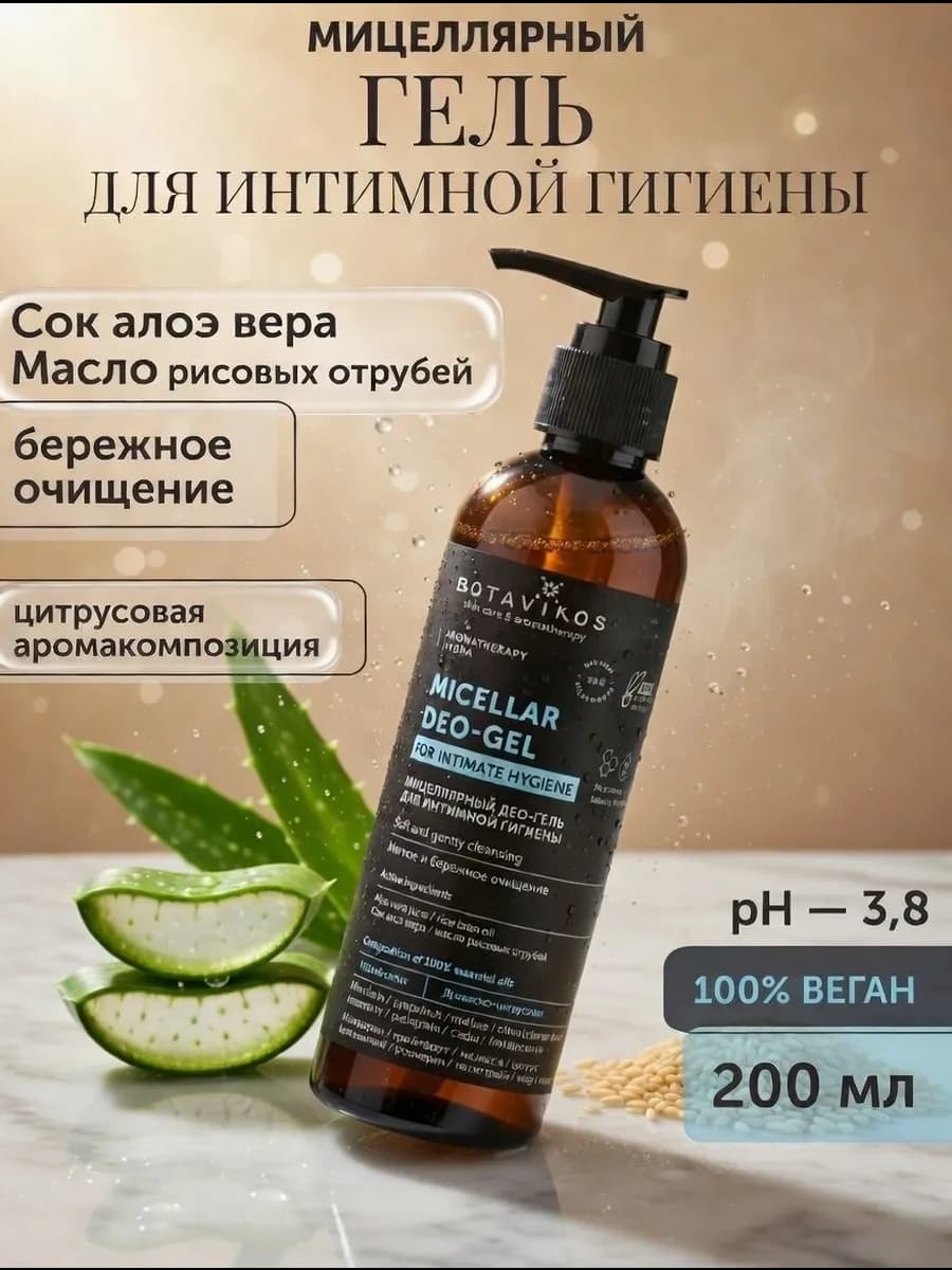 Мягкий део-гель для интимной гигиены, 200 мл - фото 1