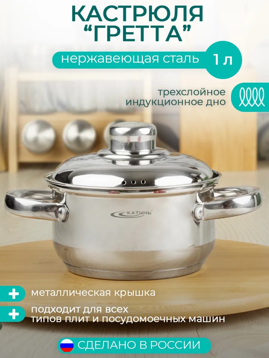 Кастрюля с крышкой 1.0 л, Гретта