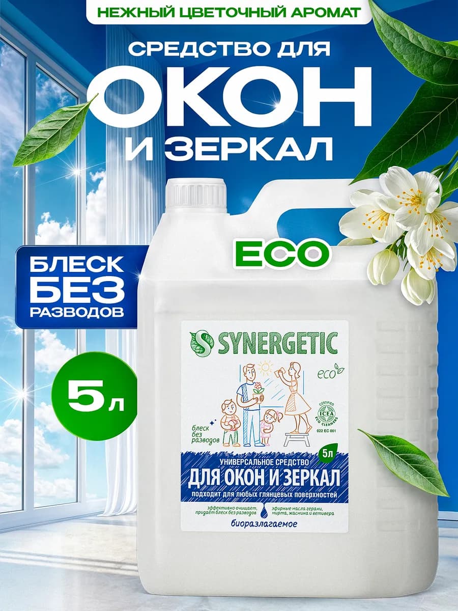 Чистящее средство для мытья стекол, окон и зеркал, 5 л